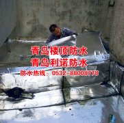 青岛楼顶防水施工注意事项